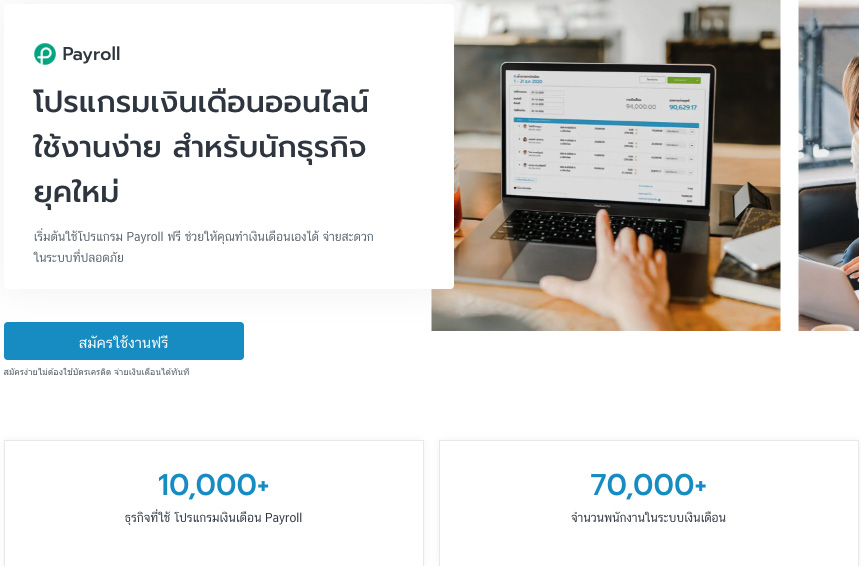 โปรแกรมเงินเดือน  FlowAccount Payroll 