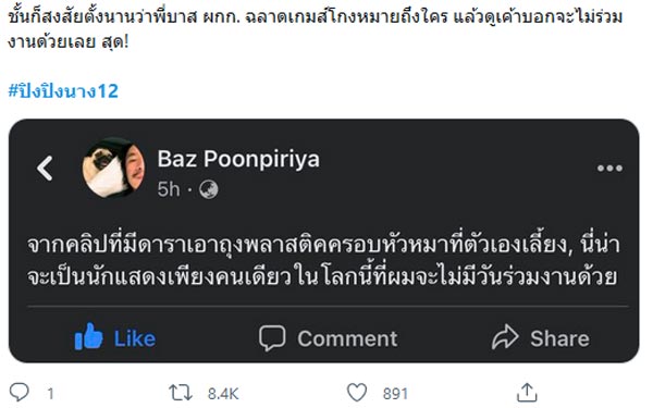 ปิ๊ง จิดาภา