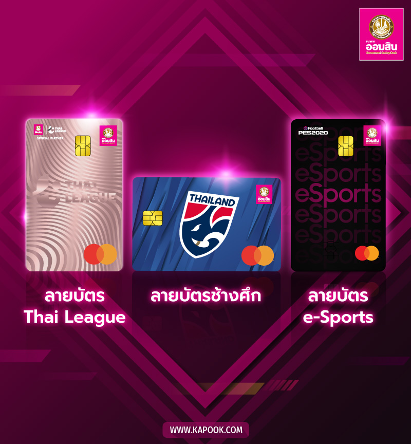 บัตรเดบิต ออมสิน อินสแตนท์