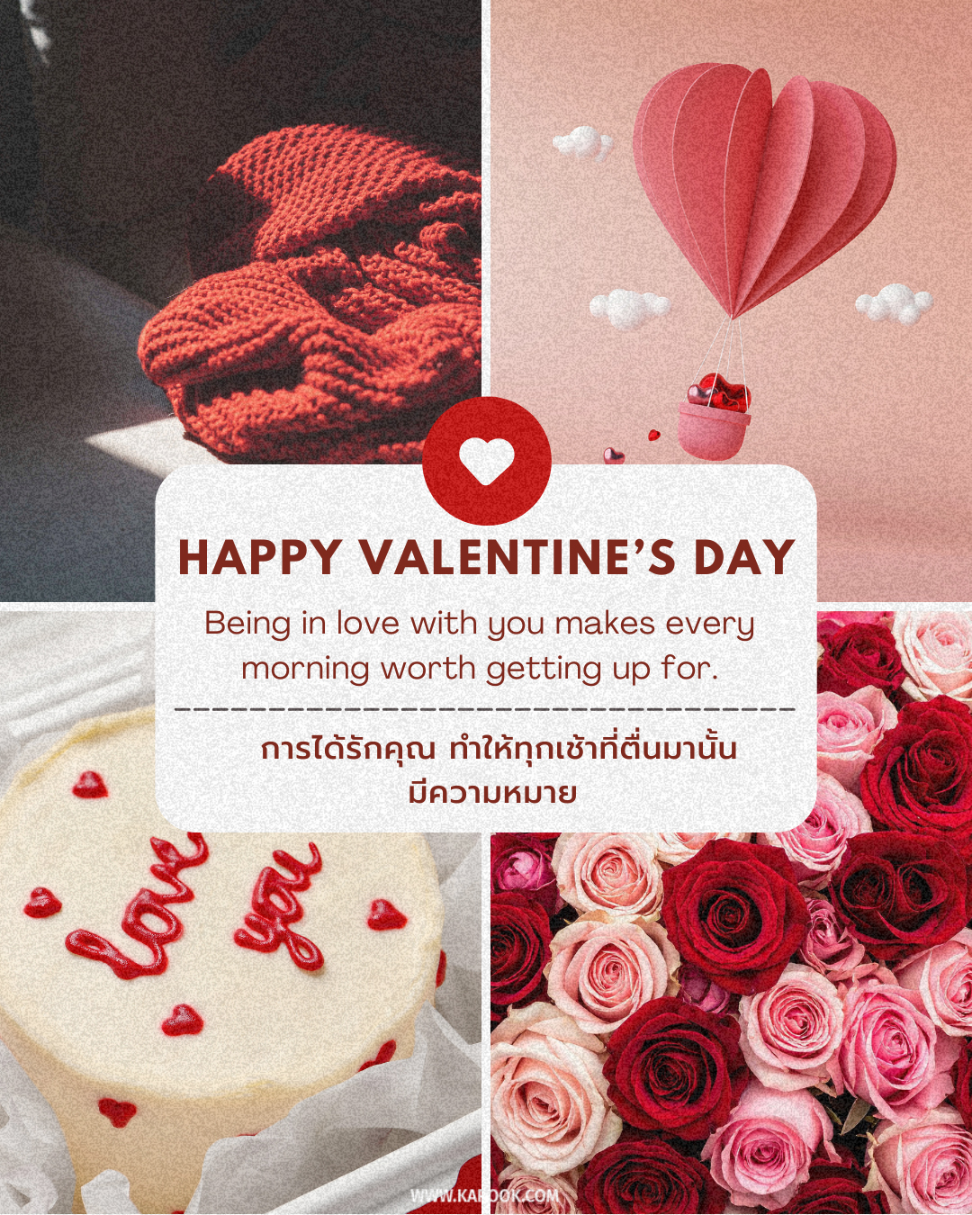 คำอวยพรวันวาเลนไทน์ แคปชั่นวันวาเลนไทน์ วันวาเลนไทน์