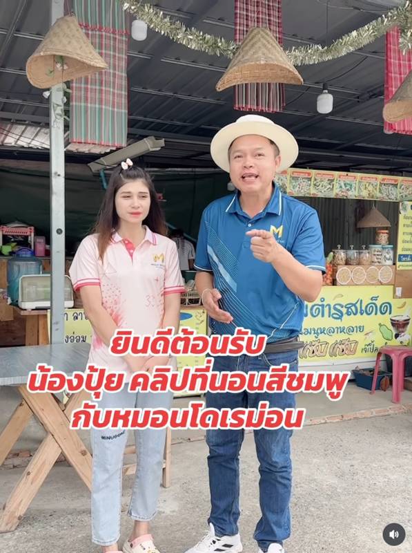 จอนนี่ มือปราบ เปิดแชตคุย น้องปุ้ย สาวโรงงาน 