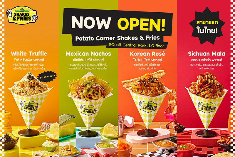 ร้านอาหาร Central Park Potato Corner