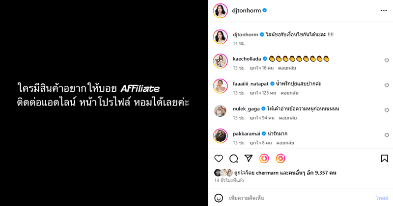 ต้นหอม ศกุนตลา ช่วย บอย ภิษณุ