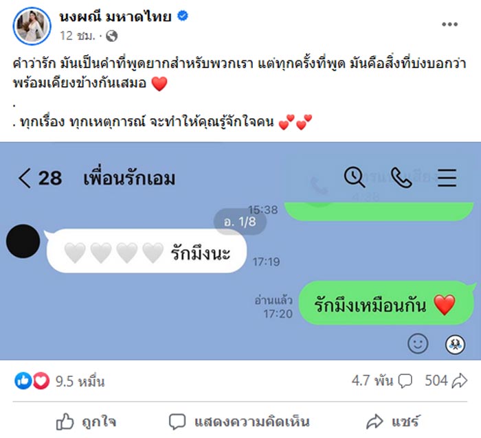 จ๊ะ นงผณี