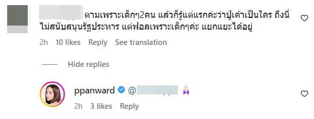 ป๊อป นิธิ พรรคพลังประชารัฐ
