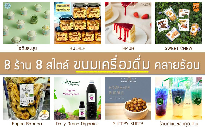 ร้านขนมและไอศกรีม กรุงเทพ
