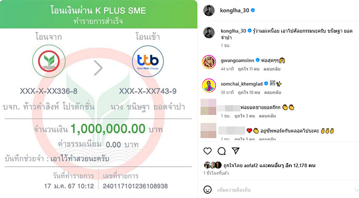 สลิปโอนเงิน