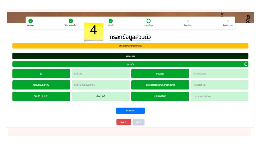 ขั้นตอนการจองสิทธิ์ในระบบ ดอยหลวงเชียงดาว 2567 - 2568