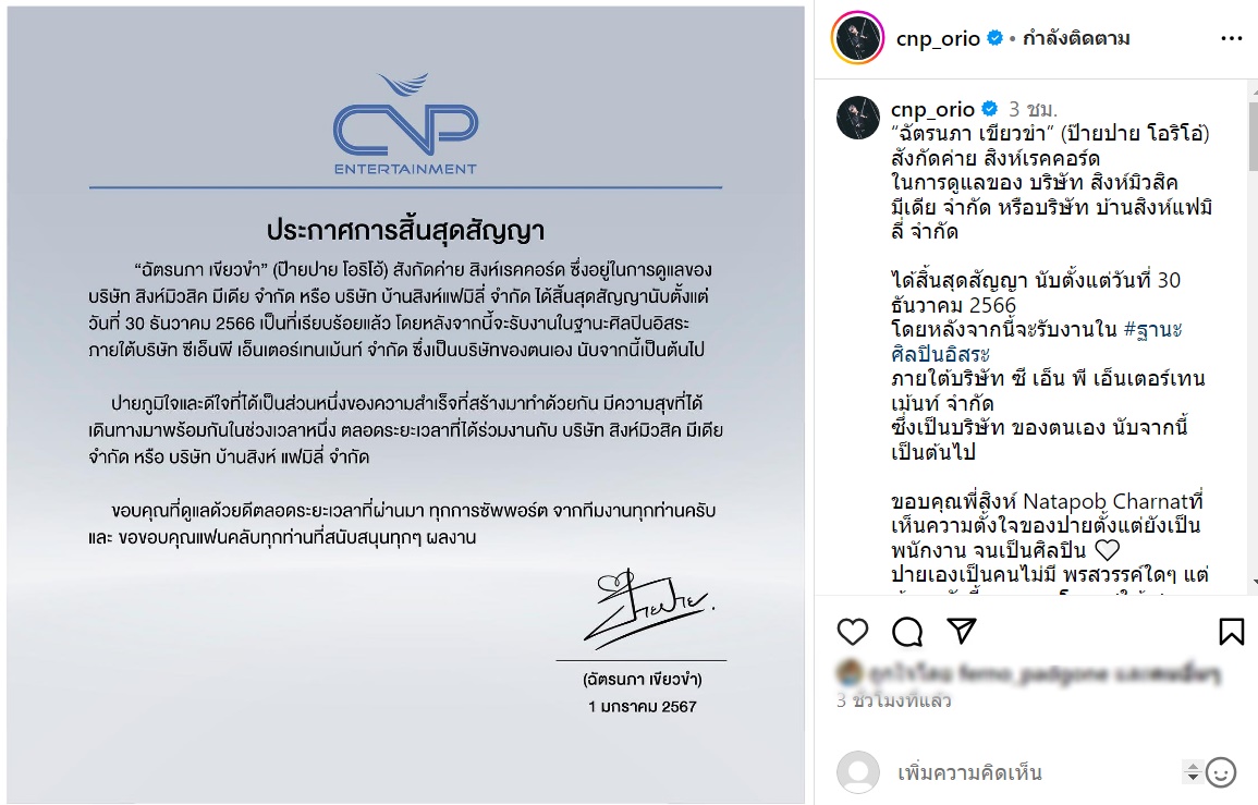 นุ๊ก ปาย