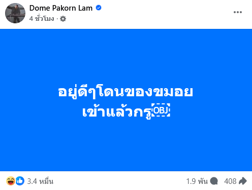 โดม ปกรณ์ ลัม โต้กลับ นางงามกัมพูชาอ้างส่งสายตายั่วยวนเหมือนจีบ