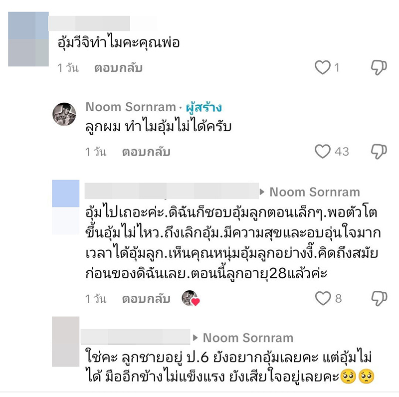 หนุ่ม ศรราม แค่อุ้มลูกก็เจอดราม่า