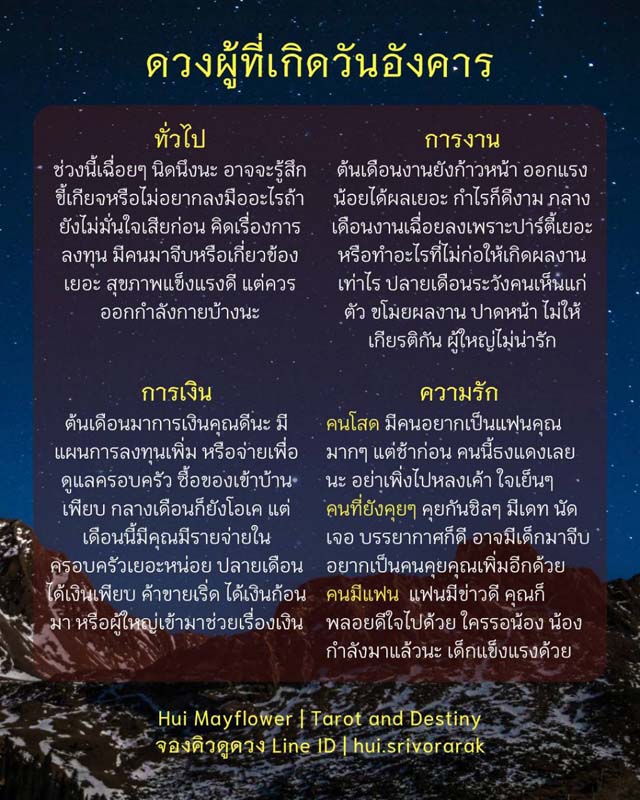 ดวงรายเดือน