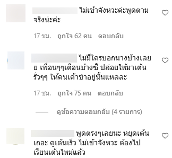 แต้ว ณฐพร