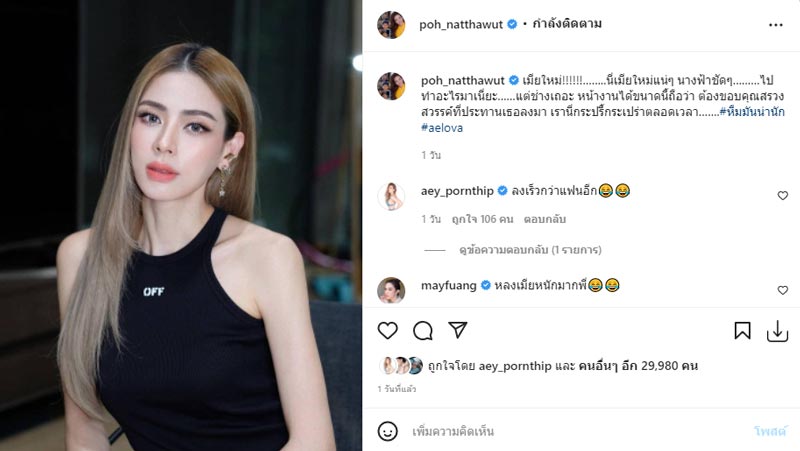 เอ๋ พรทิพย์