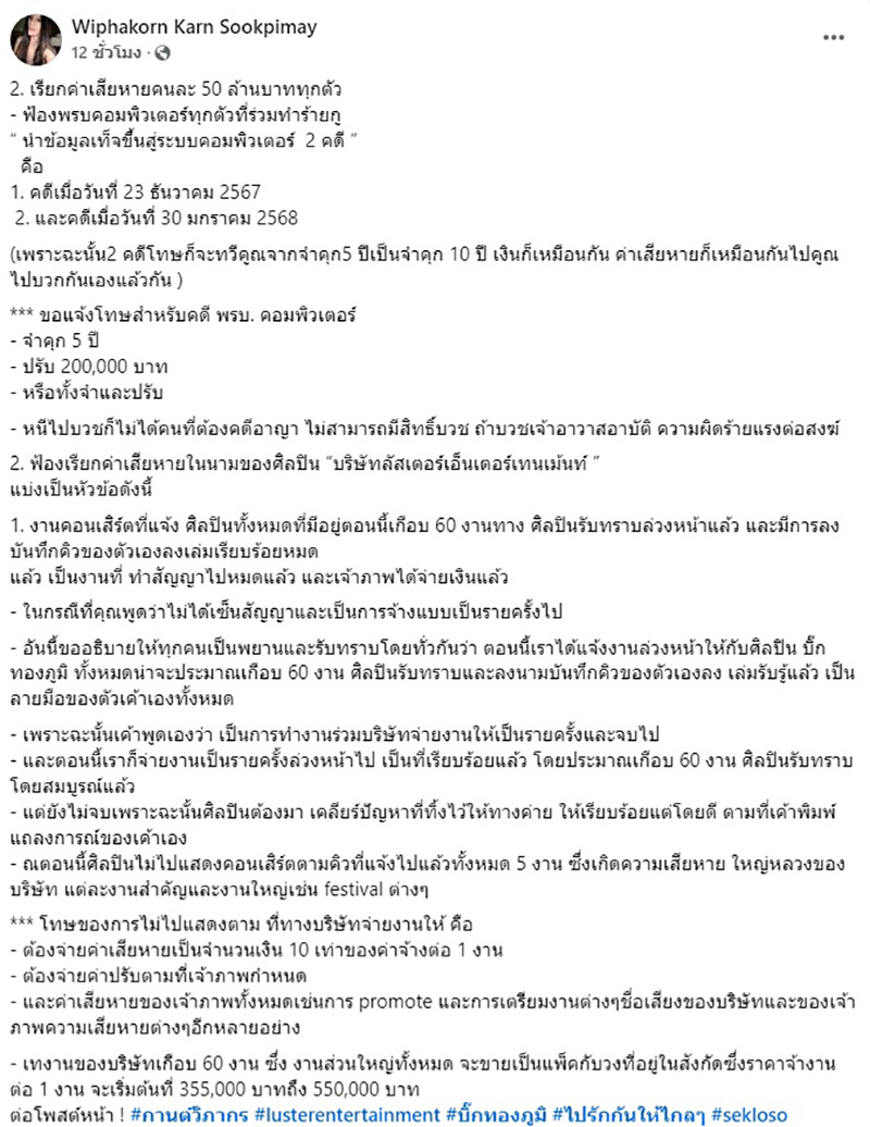 เพจดังสรุปให้ ดราม่า บิ๊ก กานต์
