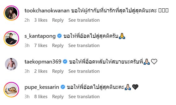 อาลัย อ๊อด ธีระศักดิ์