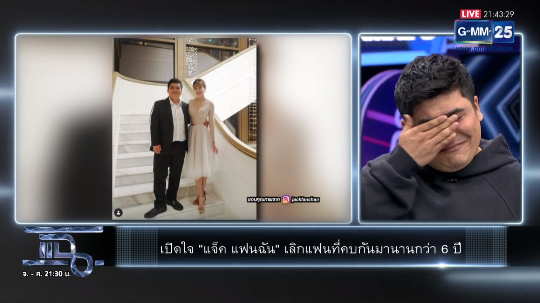 แจ็ค แฟนฉัน