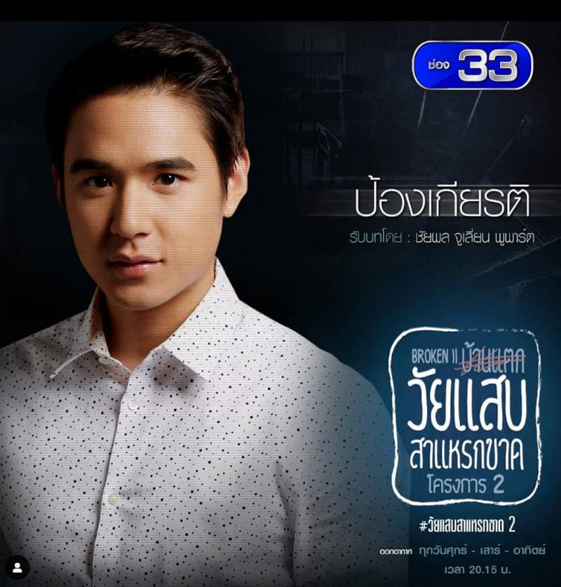 นิว ชัยพล