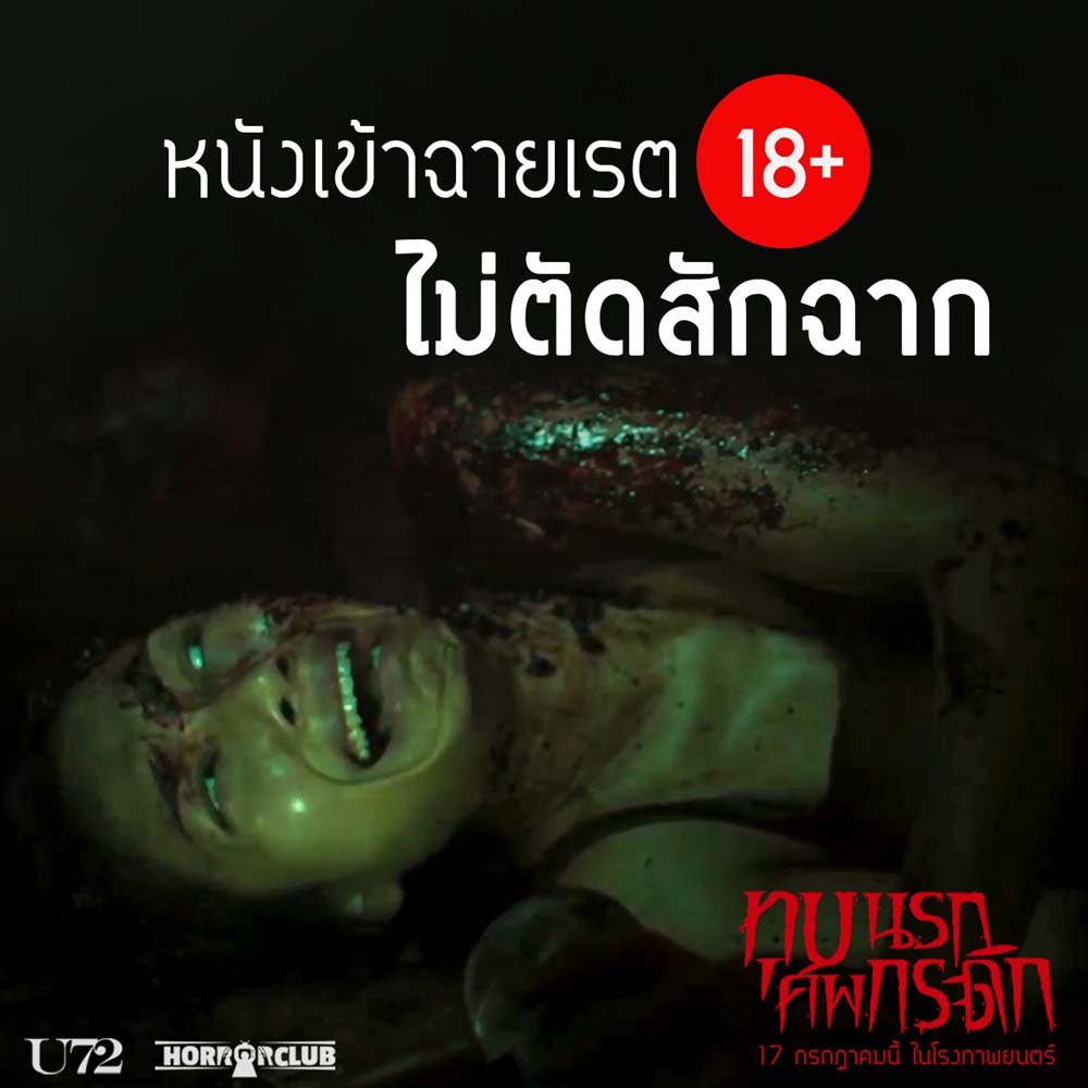 Grave Torture นรกของผู้ไม่ศรัทธา หนังผีอินโด 2024