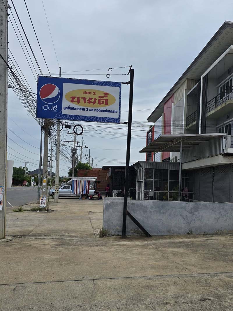 ร้านนายตี๋ลูกชิ้นปลากราย สาขา 2 นครสวรรค์