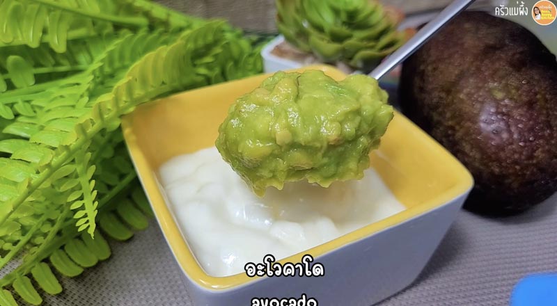 เมนูอะโวคาโด