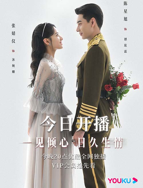 เฉินซิงซวี่ จางจิ้งอี๋ ซีรีส์จีนเพียงรักแรกพบ (Fall in Love)