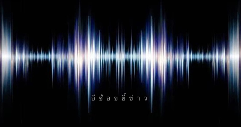 เปิดคลิปเสียง ผัวเก่า VS อินฟลู 