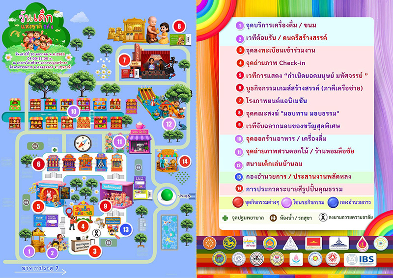 สถานที่จัดงานวันเด็ก 2569 วัดพระธรรมกาย