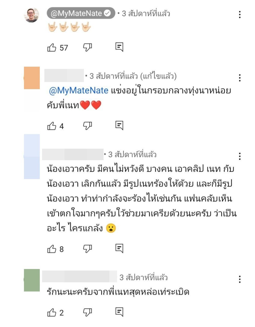 เอวา เจอคนแห่ถาม เลิกกับ เนท My Mate Nate แล้วเหรอ