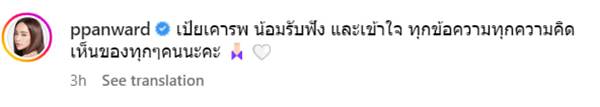 เป้ย ปานวาด