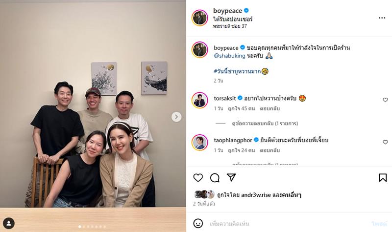 ปราง โอบ เช็กอินร้าน บอย เจี๊ยบ