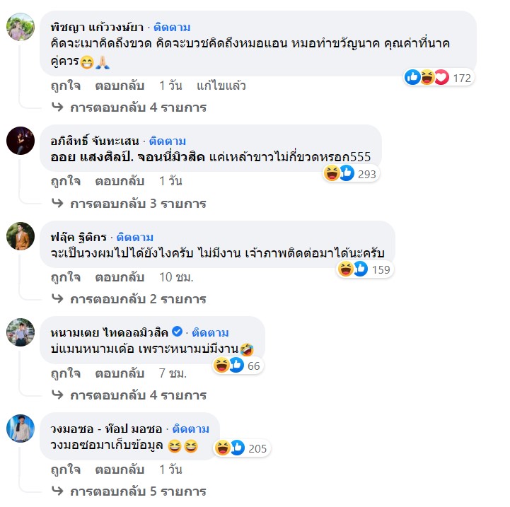 ซุบซิบดารา