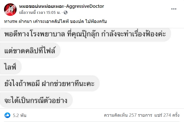 ปุ๊กลุก ฝนทิพย์