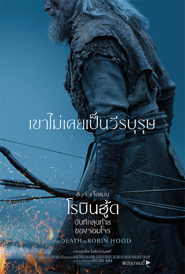 The Death of Robin Hood บันทึกสุดท้ายของจอมโจร หนังใหม่มิถุนายน 2569 หนังใหม่ 2026 โปสเตอร์
