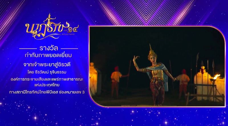 ประกาศผลรางวัล นาฏราช ครั้งที่ 14