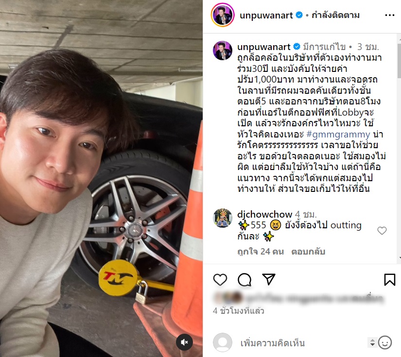 อั๋น ภูวนาท