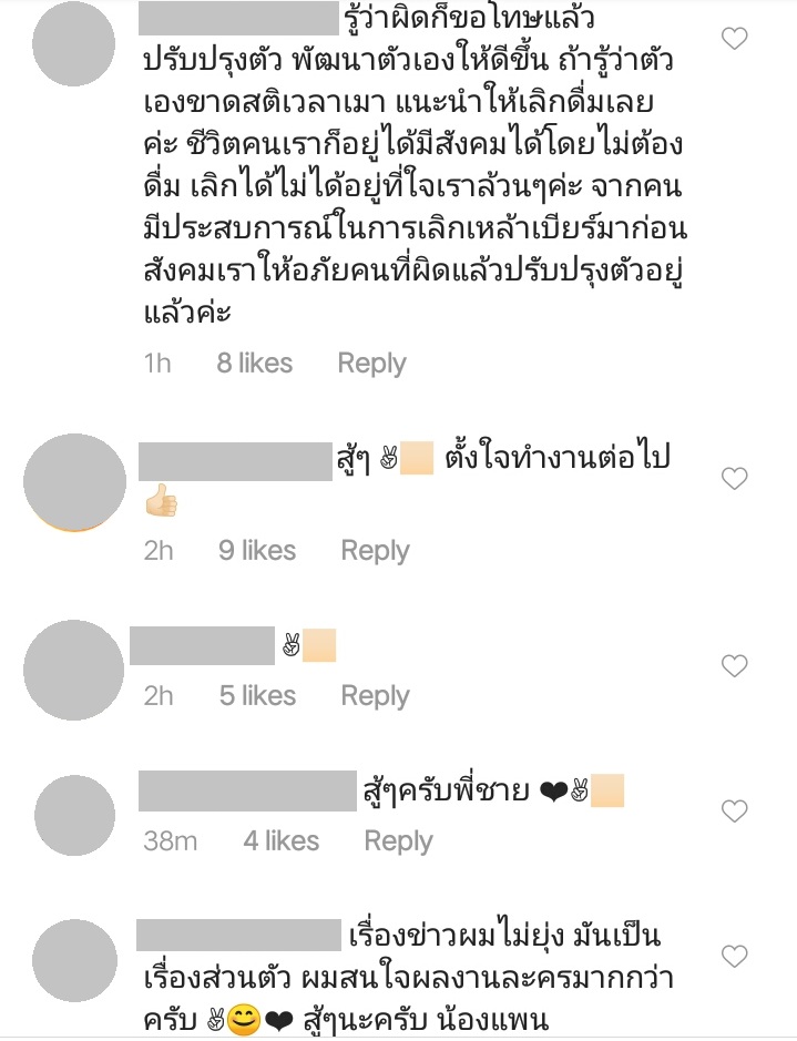  ช่อง 7 ยุติสัญญา แพน สุรเกียรติ