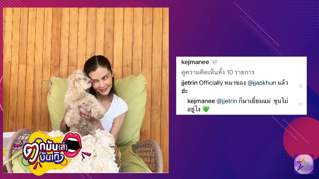 ซุบซิบดารา