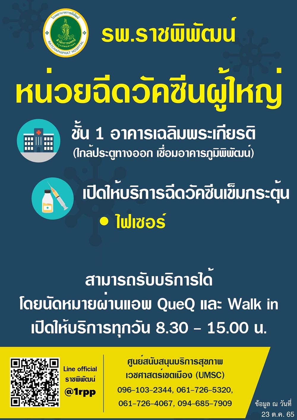 ฉีดวัคซีนโควิด