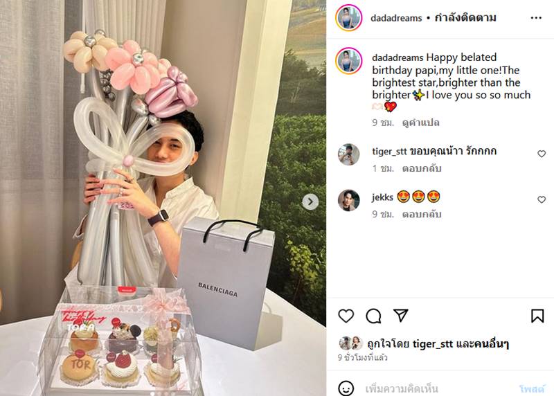 ดรีม กัญญาณัฐ, เสือ เสฏกานต์