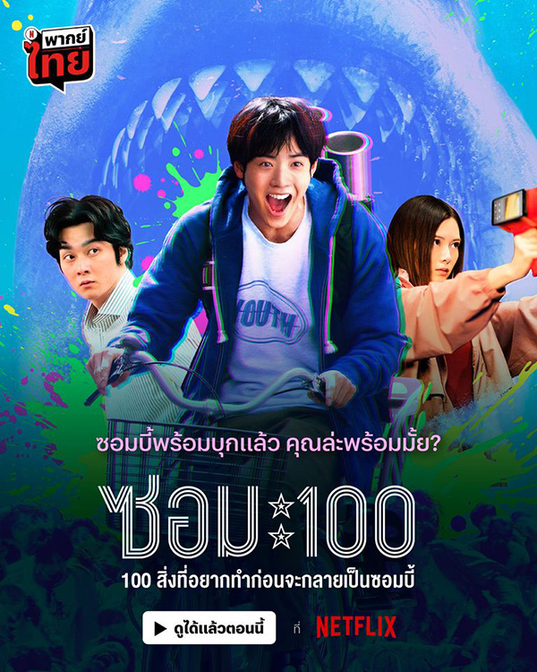 ซีรีส์ Zom 100 ซอม 100 100 สิ่งที่อยากทำก่อนจะกลายเป็นซอมบี้