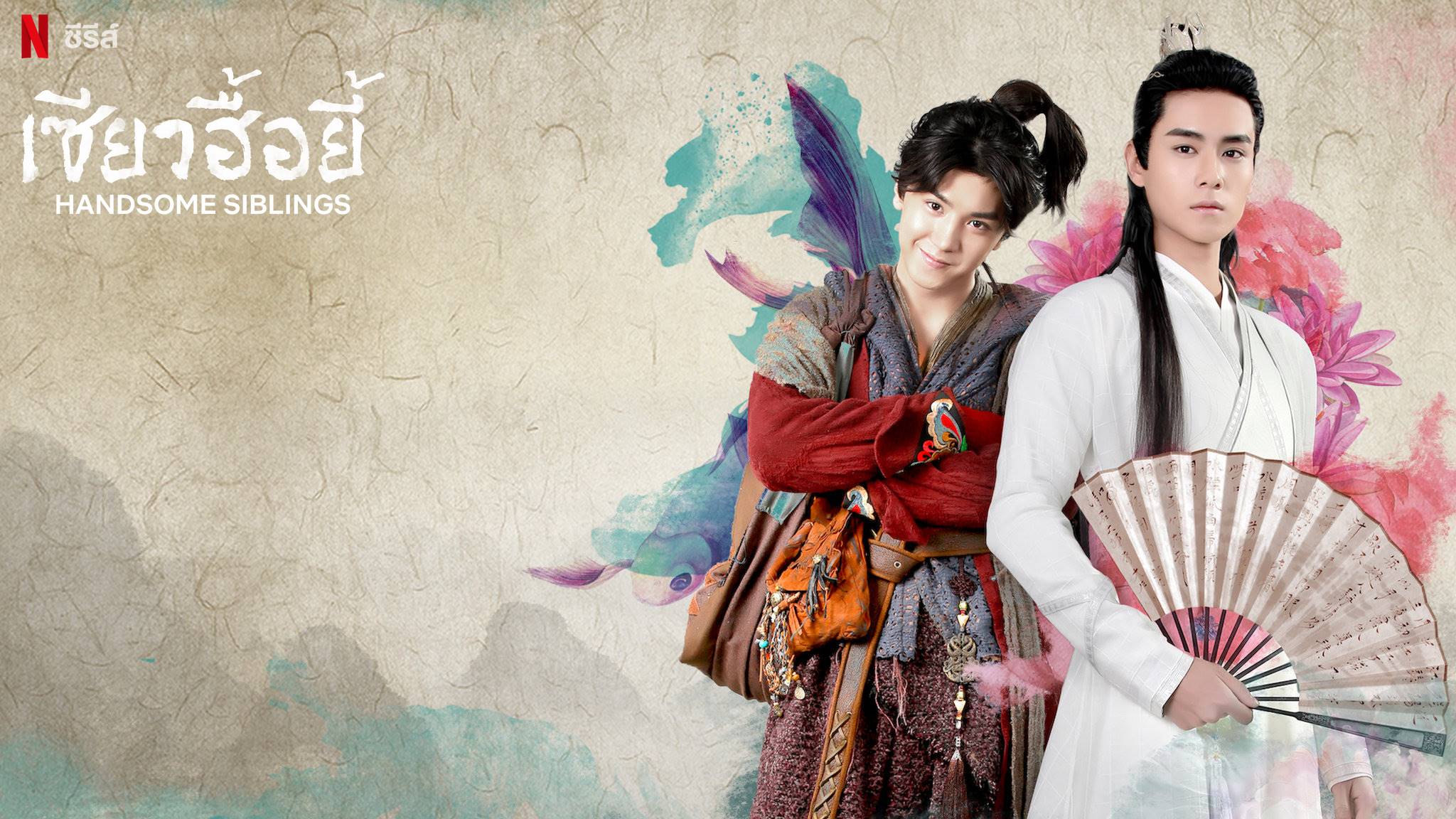 ซีรี่ย์จีน netflix แนะนํา
