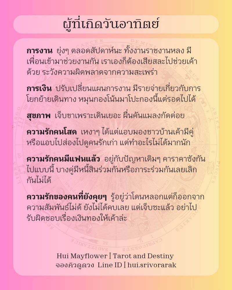 ดวงรายสัปดาห์