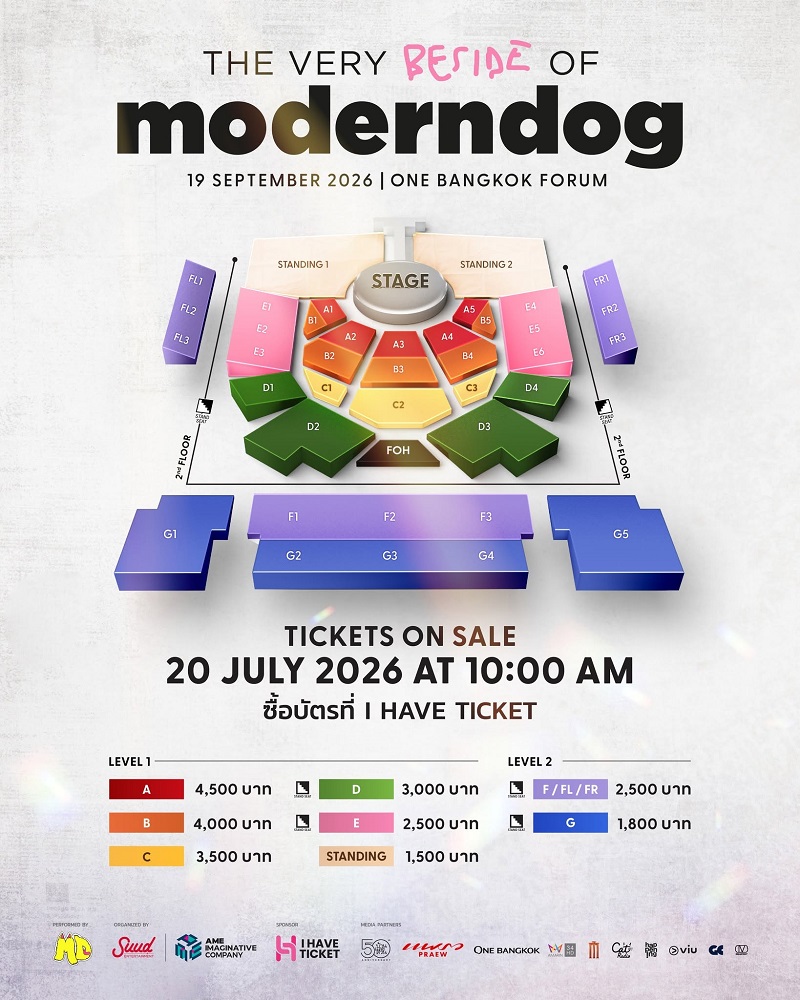 โมเดิร์นด็อก คอนเสิร์ต ผังที่นั่ง