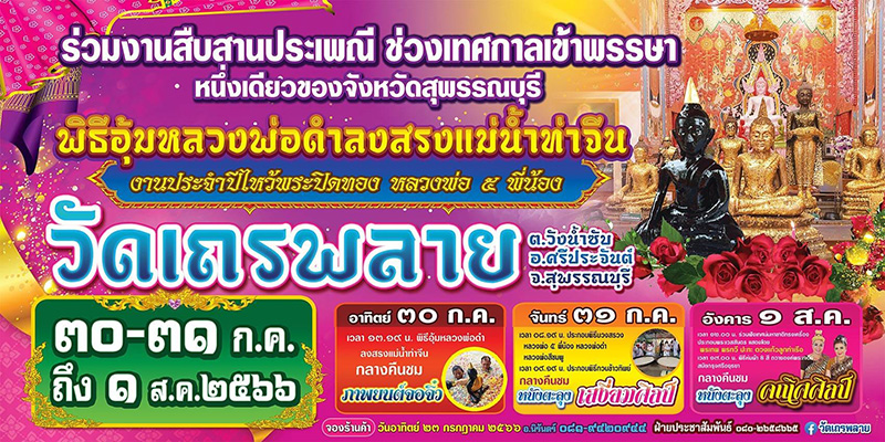 เข้าพรรษา 2566