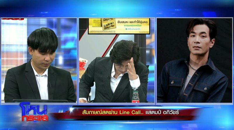 หนุ่ม กรรชัย รีวิวความรู้สึกหลังทำข่าว แสตมป์ อภิวัชร์