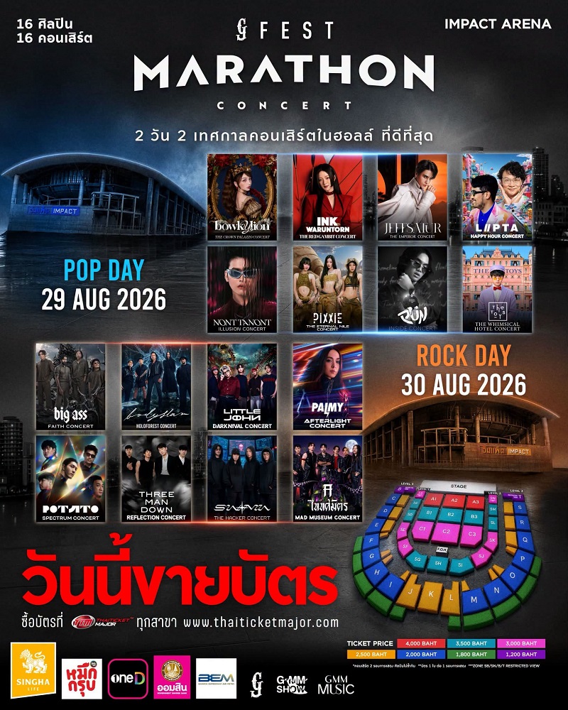 คอนเสิร์ต 2026 คอนเสิร์ต 2569