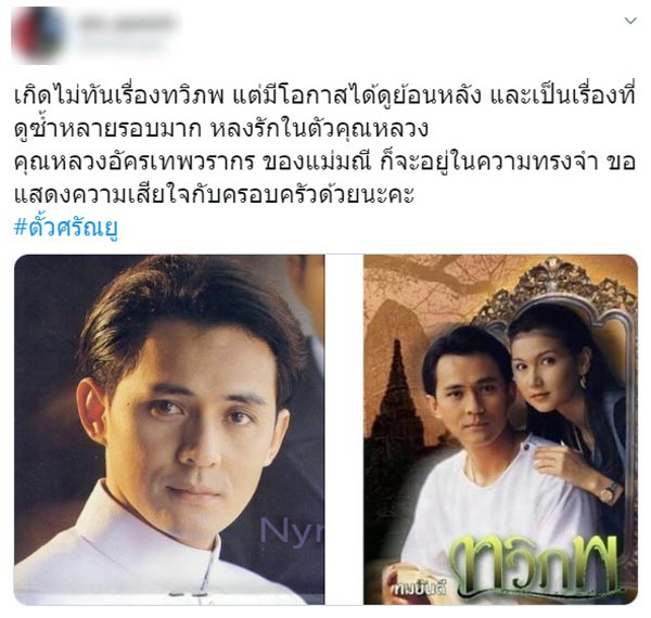 ตั้ว ศรัณยู