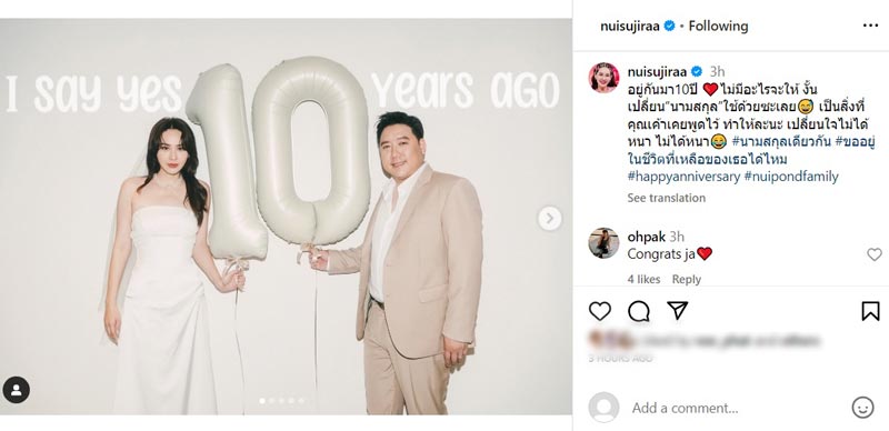 นุ้ย สุจิรา