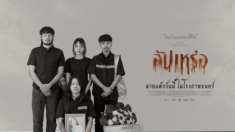 สัปเหร่อ